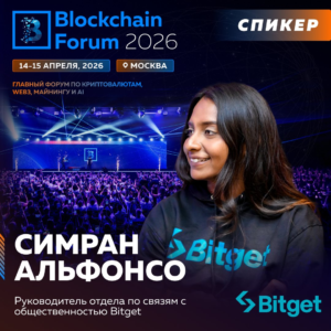 Bitget tại Blockchain Forum Moscow: Cơ hội kết nối năm 2026